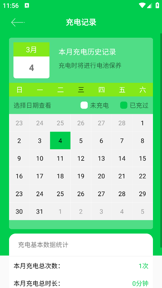 充电大师app