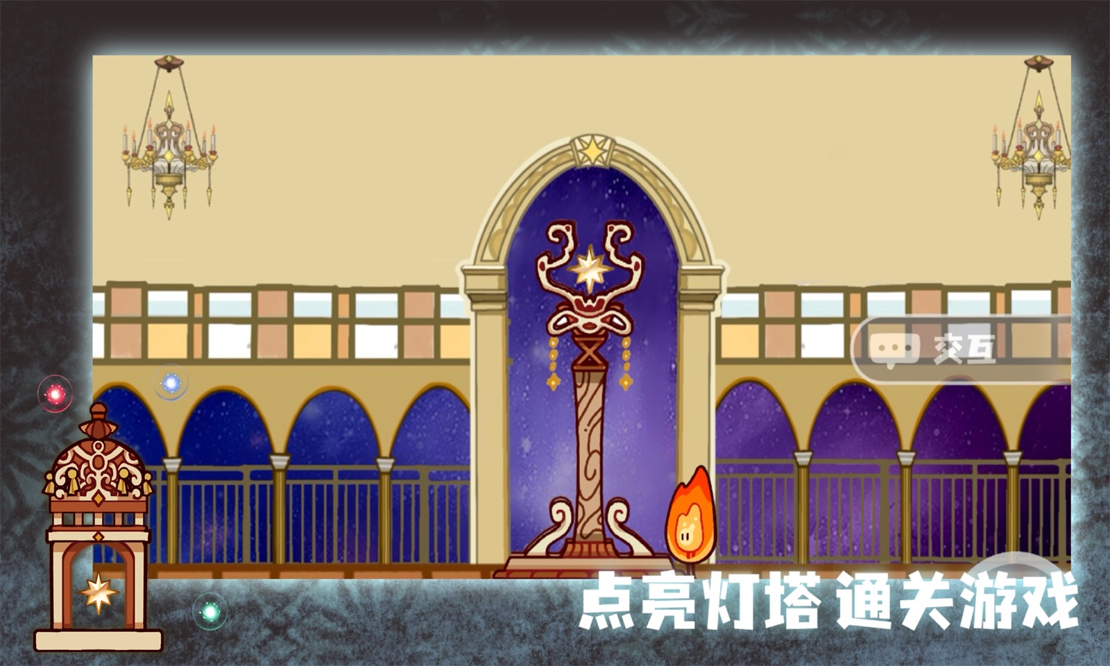 微光精灵游戏