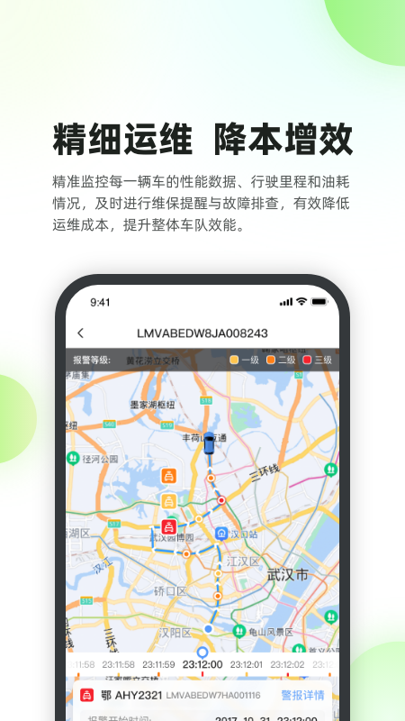 新能源汽车智能网联系统app