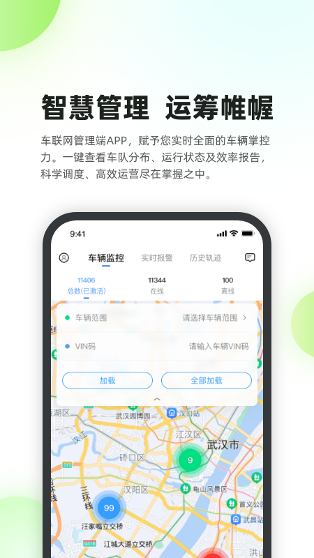 新能源汽车智能网联系统app