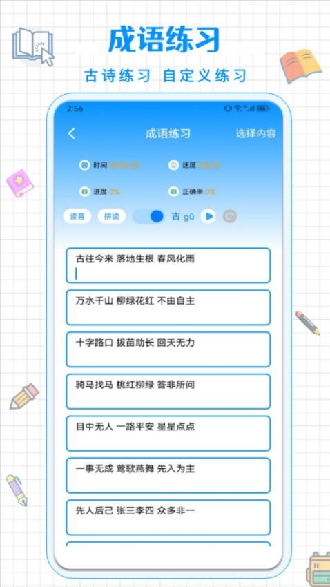 拼音打字通免费版
