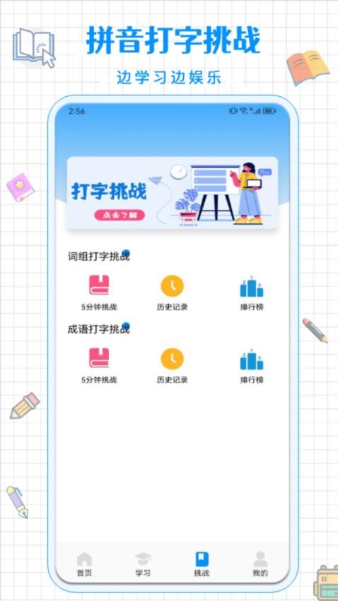 拼音打字通免费版