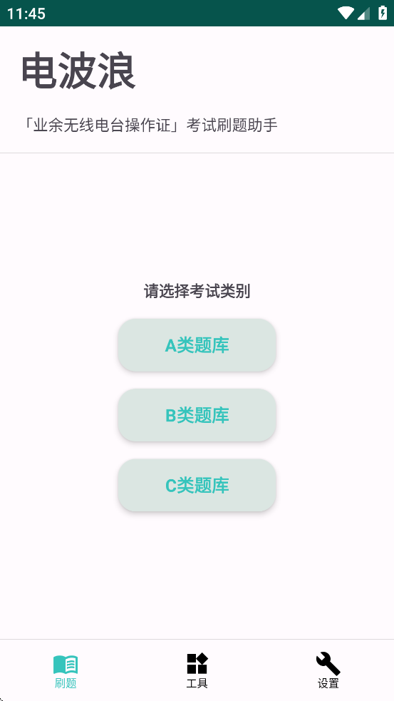 电波浪app官方最新版本