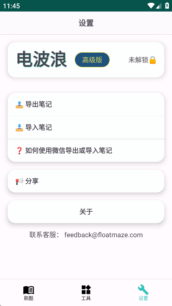 电波浪app官方最新版本