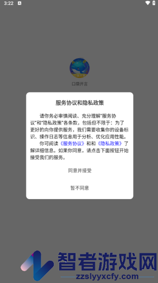 口袋开言app下载