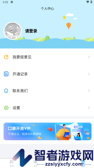 口袋开言app下载