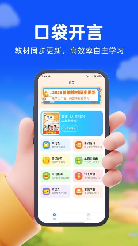 口袋开言官方版