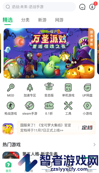 7723游戏盒子官方正版