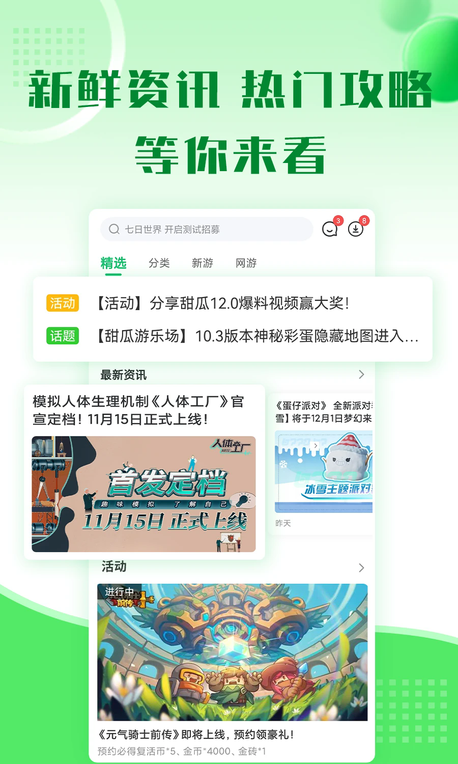 7723游戏盒子官方正版