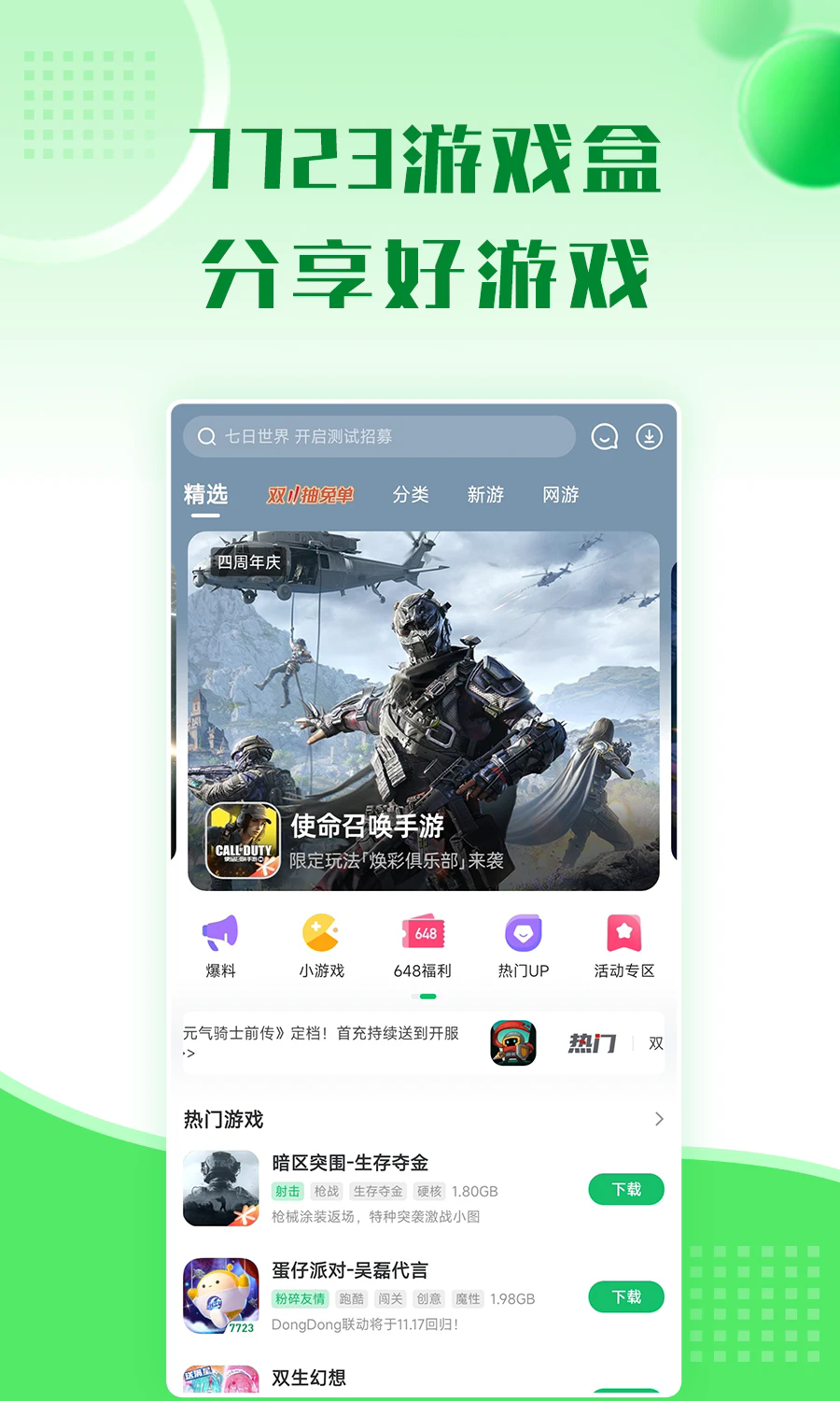 7723游戏盒子官方正版