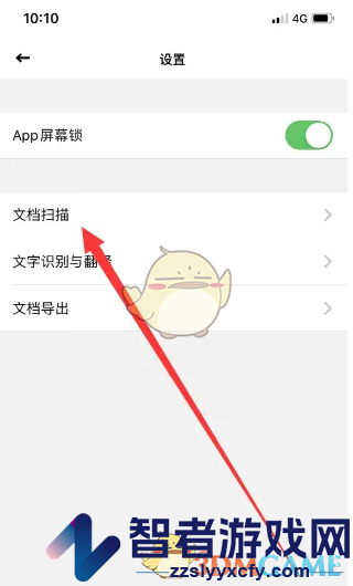 扫描全能王调整扫描文件大小方法