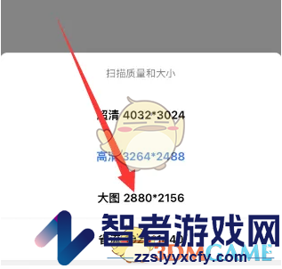 扫描全能王调整扫描文件大小方法