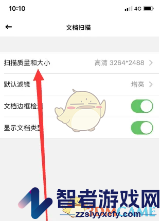 扫描全能王调整扫描文件大小方法