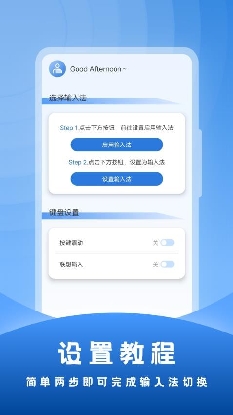 社恐输入法最新版