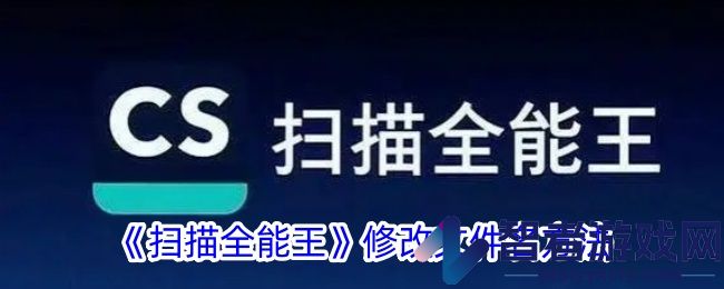 扫描全能王修改文件名方法