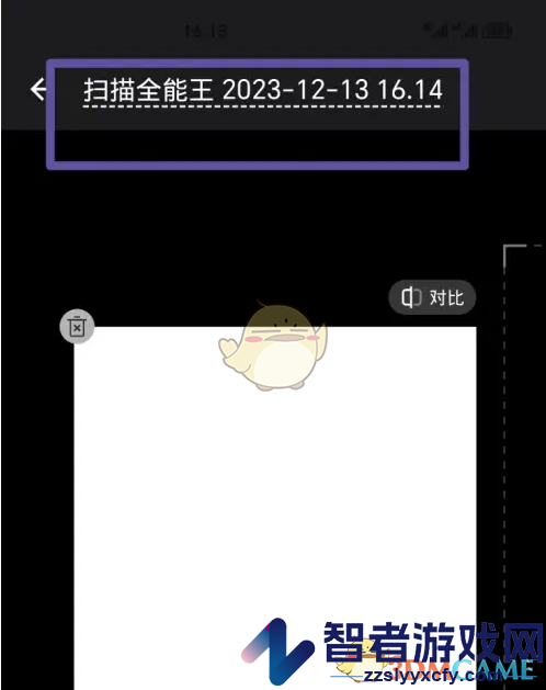 扫描全能王修改文件名方法