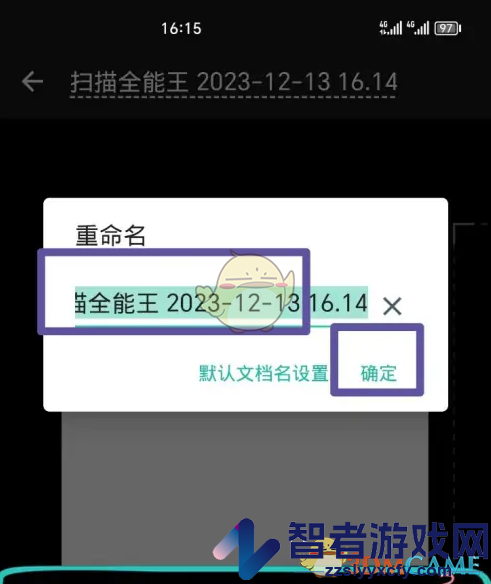 扫描全能王修改文件名方法