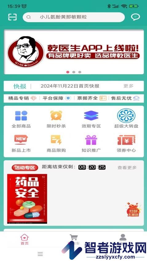 乾医生APP官网版下载