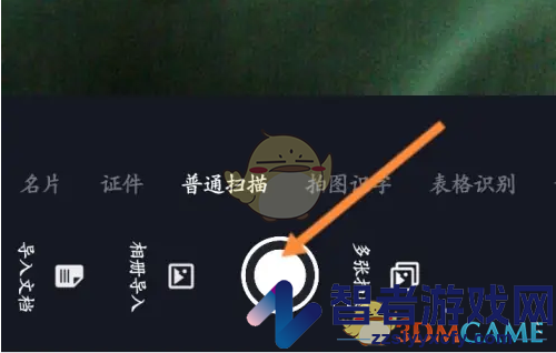 扫描全能王扫描纸质文件方法