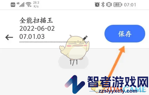 扫描全能王扫描纸质文件方法