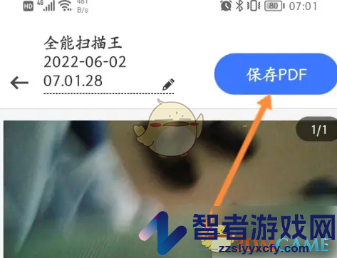 扫描全能王扫描纸质文件方法