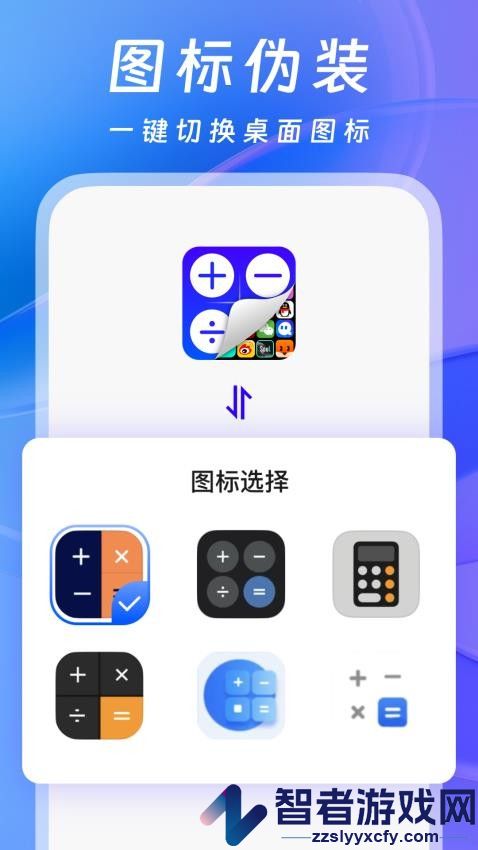 软件隐藏器app手机版下载