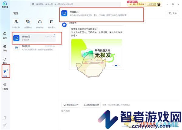 夸克网盘发文件给别人方法