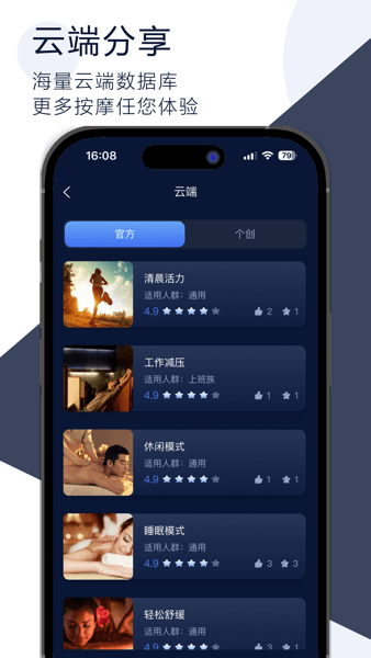 领健按摩精灵软件