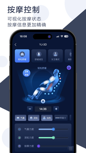 领健按摩精灵软件
