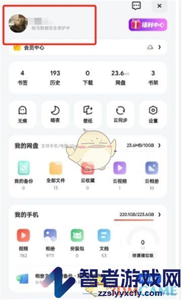 夸克网盘注销账户方法
