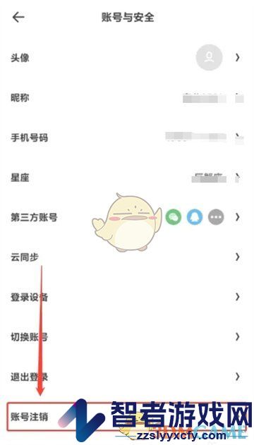 夸克网盘注销账户方法