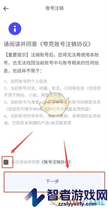 夸克网盘注销账户方法
