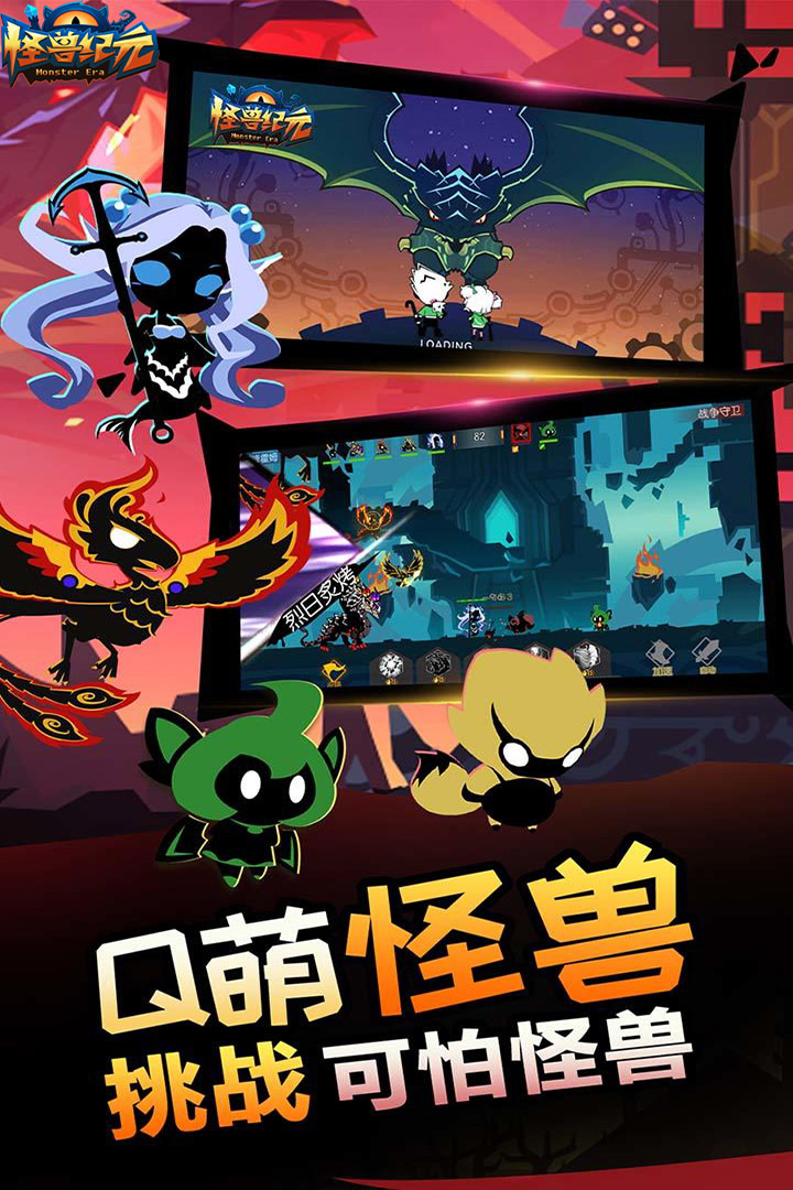 怪兽纪元游戏官方版