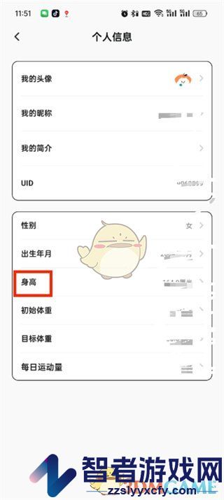 饭橘修改身高方法