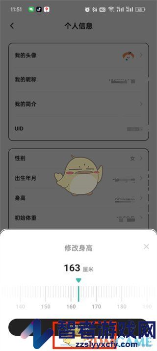 饭橘修改身高方法