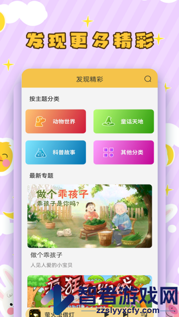 儿童听故事app