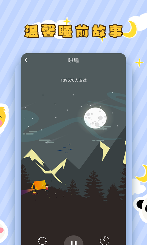 儿童听故事app