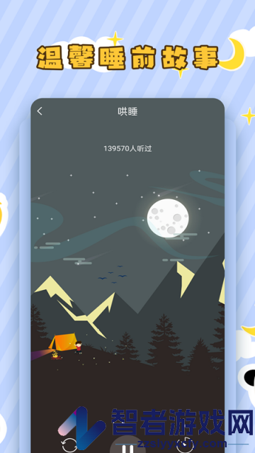 儿童听故事app