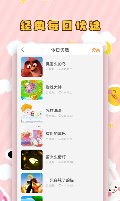 儿童听故事app