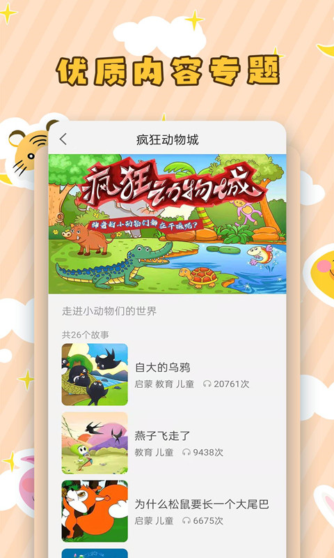 儿童听故事app