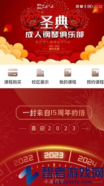 圣典钢琴app下载