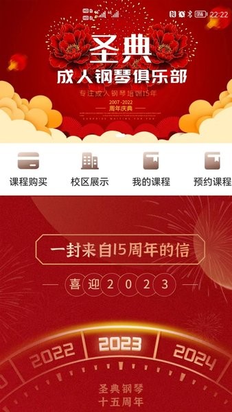 圣典成人钢琴app