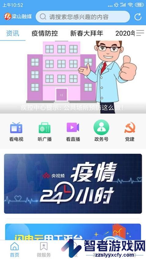 梁山融媒app官网版下载
