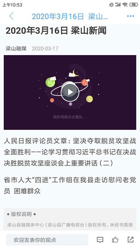 梁山融媒免费版