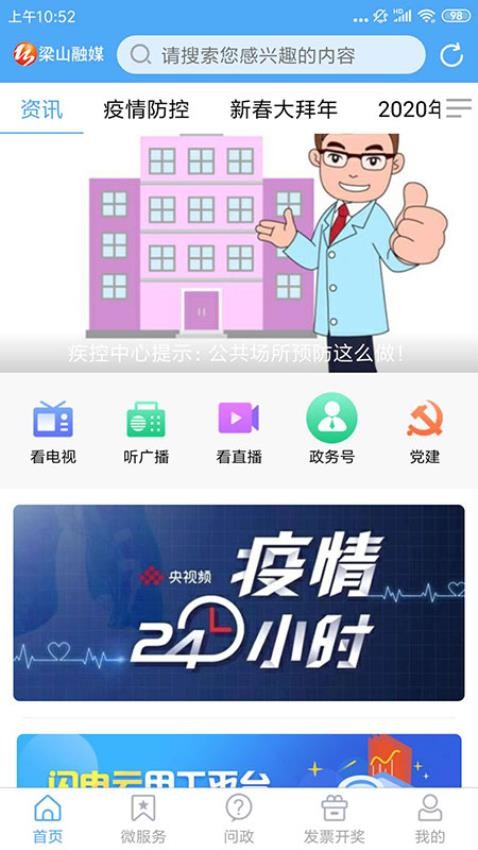 梁山融媒免费版