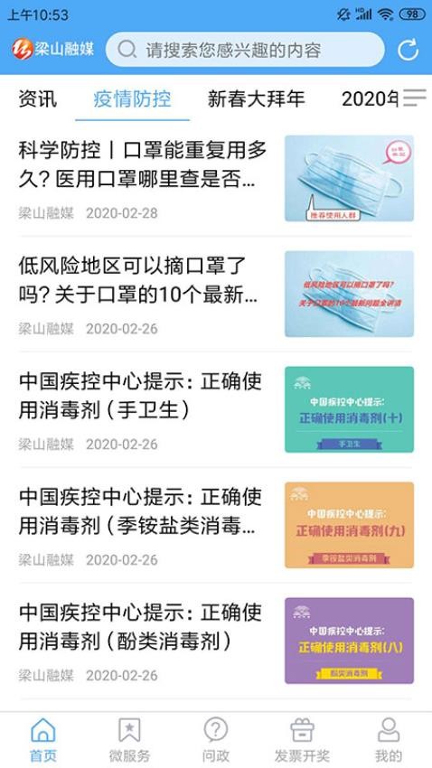 梁山融媒免费版