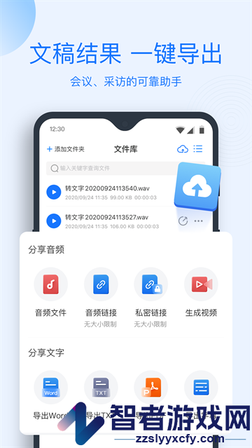 一键录音文字转换大师软件