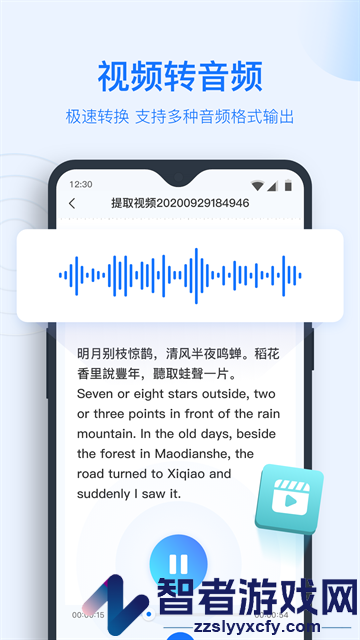 一键录音文字转换大师软件
