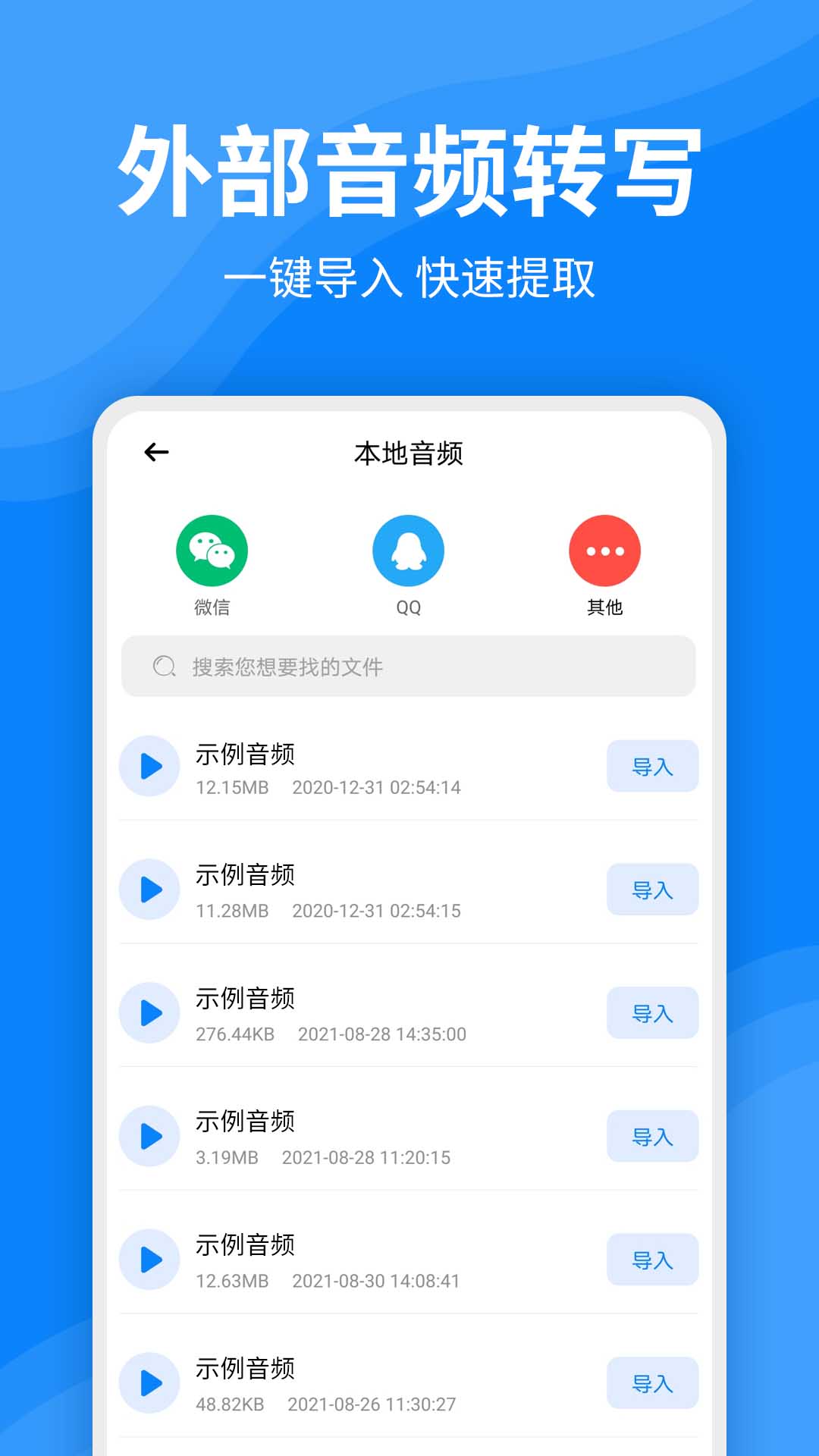 一键录音文字转换大师软件