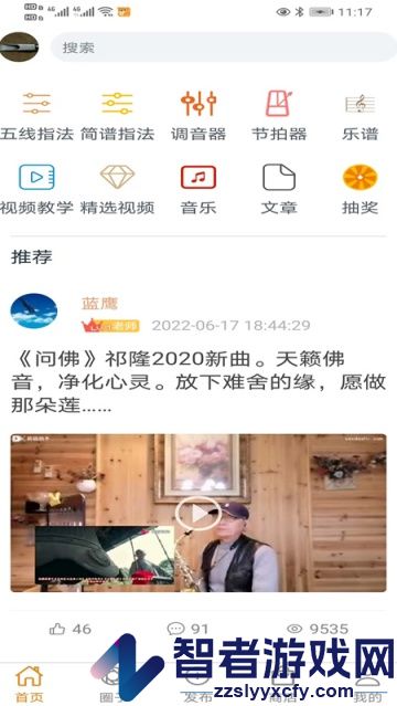 萨克斯大师最新版